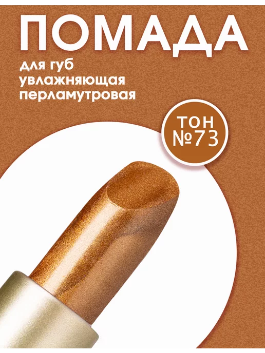 Revolline Помада для губ увлажняющая Beauty, оранжевый