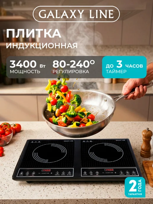 GALAXY LINE Плитка индукционная настольная двухконфорочная GL3062, черный