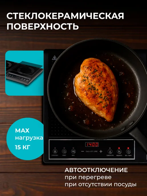 GALAXY LINE Плитка индукционная настольная двухконфорочная GL3062, черный, фото 4