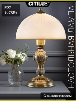 Лампа настольная Адриана CL405823 Citilux 43862938 купить за 7 142 ₽ в интернет-магазине Wildberries