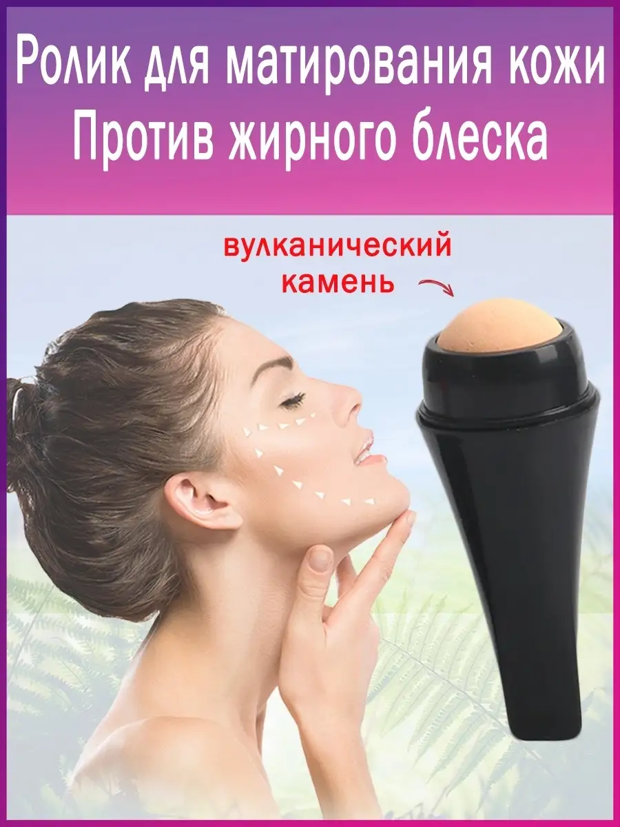 Beauty specialities Ролик с вулканическим камнем для удаления жирного блеска  и пятен на лице Ассорти Товаров 43864031 купить в интернет-магазине  Wildberries