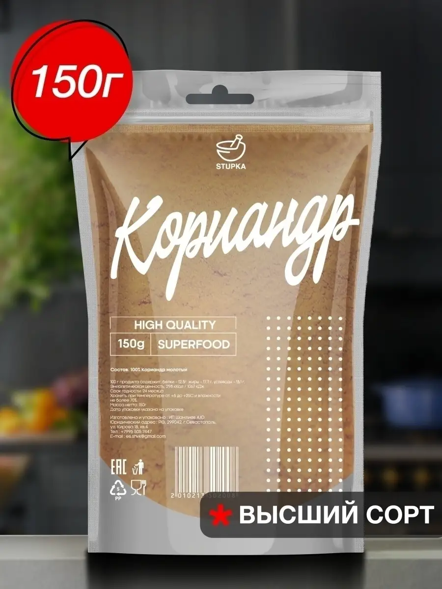 Кориандр молотый