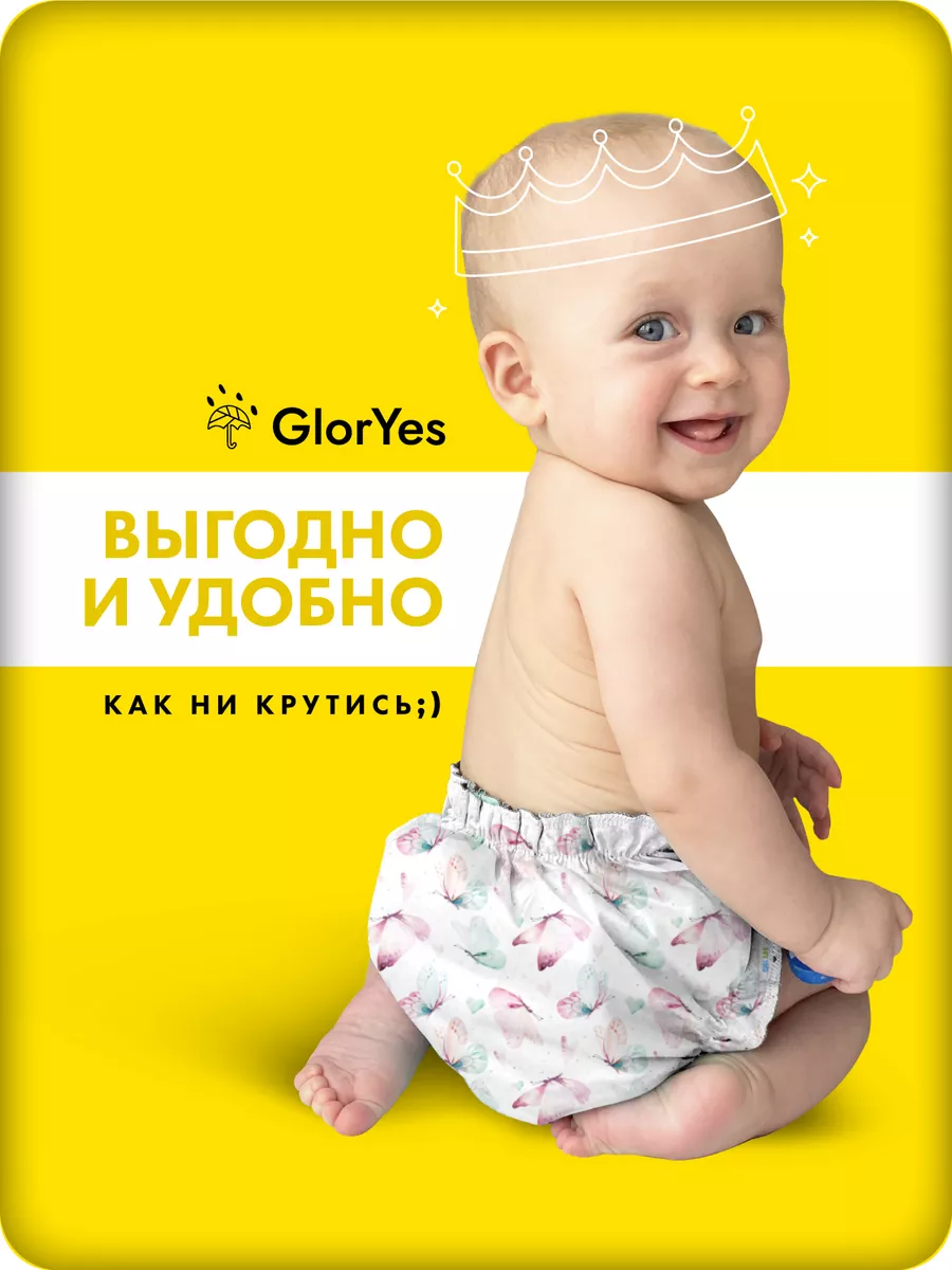 ​Многоразовые подгузники, пеленки и наматрасники GlorYes!