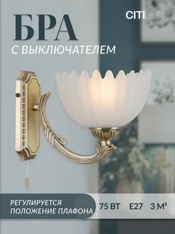 Светильник настенный Севилья CL414313 Citilux 43864320 купить за 3 674 ₽ в интернет-магазине Wildberries