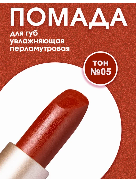 Revolline Помада для губ увлажняющая BEAUTY3 красная, красный