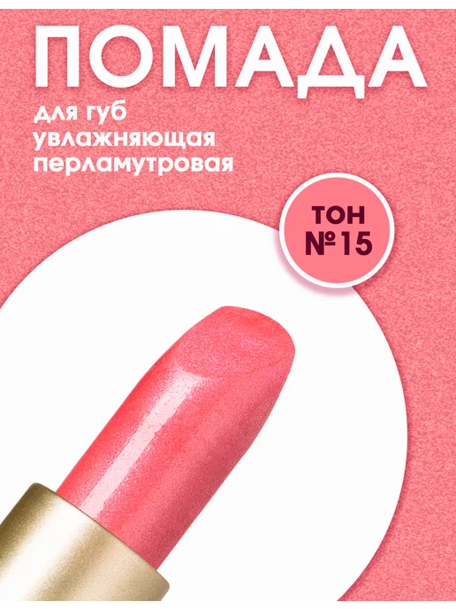 Revolline Помада для губ увлажняющая BEAUTY1, розовый