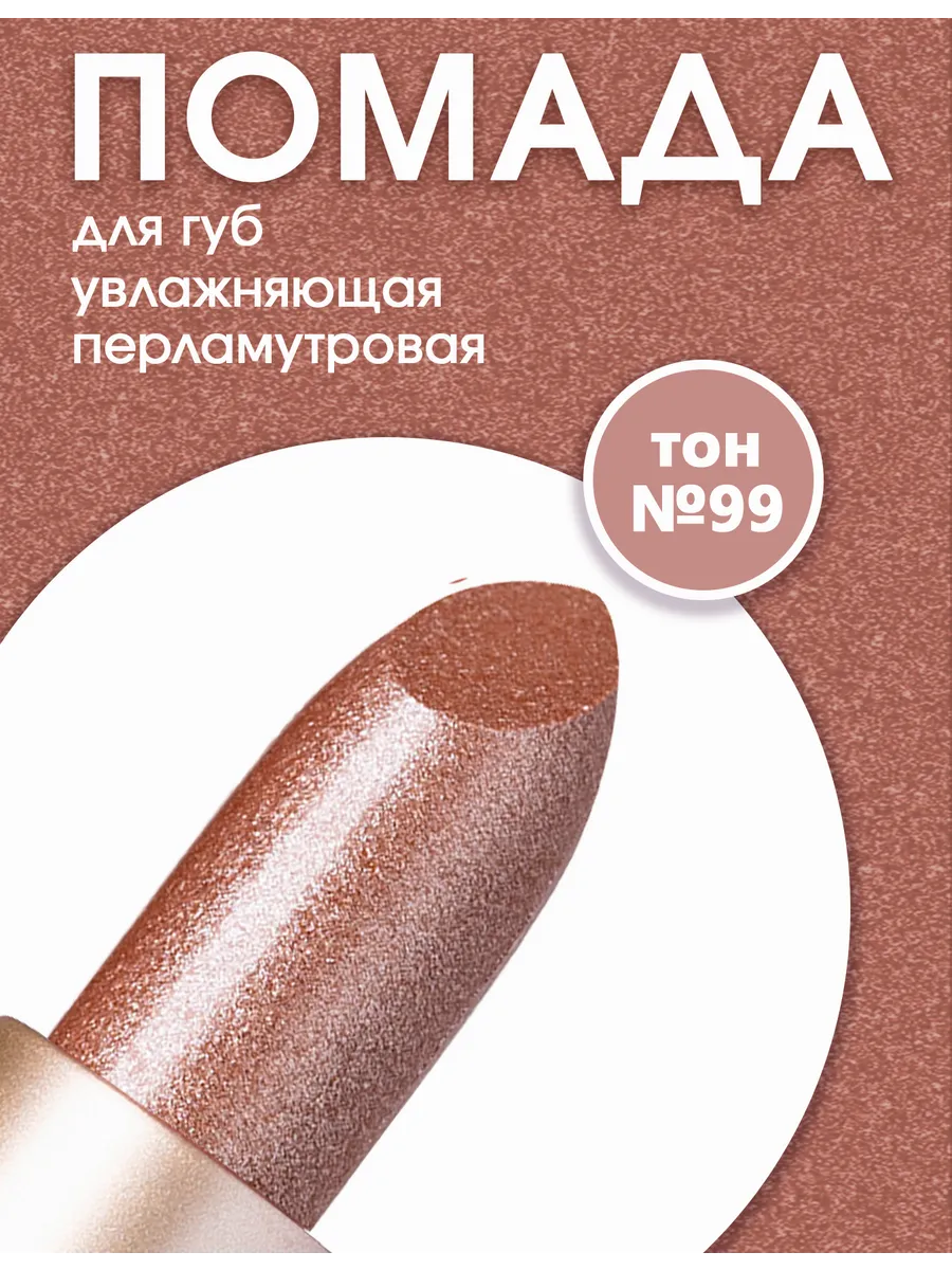 Помада для губ BEAUTY розовая Риволлайн Косметик 43864361 купить за 132 ₽ в интернет-магазине Wildberries