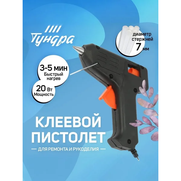 Клеевой пистолет для творчества и ремонта