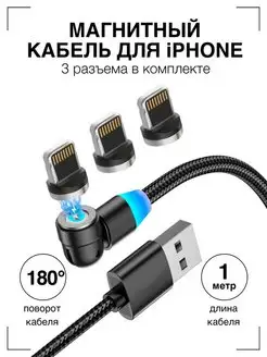 Магнитный кабель для iphone GQbox 43865623 купить за 375 ₽ в интернет-магазине Wildberries