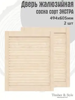 Двери жалюзийные деревянные 605х494мм, сосна Экстра, 2 шт. Timber & Style 43866447 купить за 1 855 ₽ в интернет-магазине Wildberries