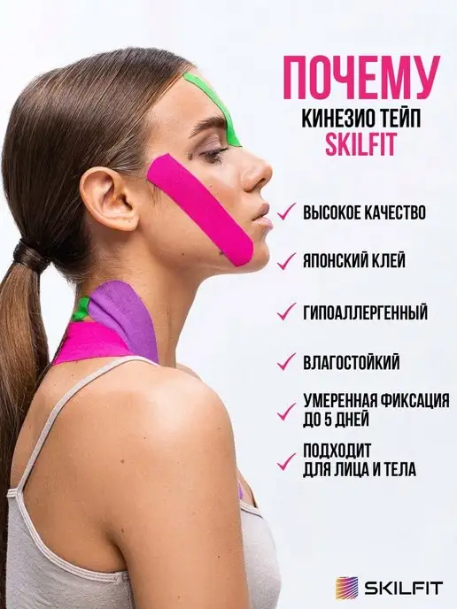 SKILFIT Кинезио тейпы для тела груди ног живота похудения, бежевый, фото 2