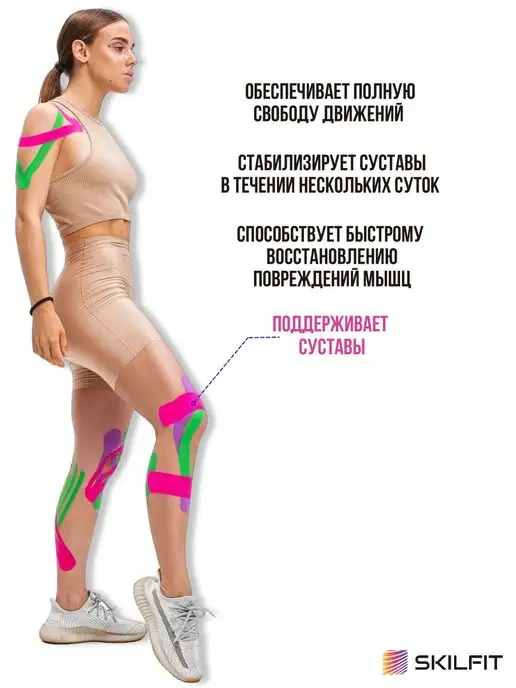 SKILFIT Кинезио тейпы для тела груди ног живота похудения, бежевый, фото 3