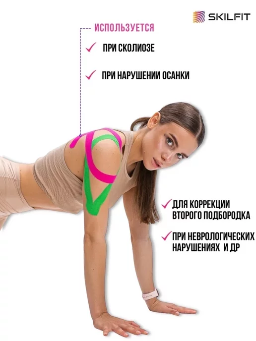 SKILFIT Кинезио тейпы для тела груди ног живота похудения, бежевый, фото 5