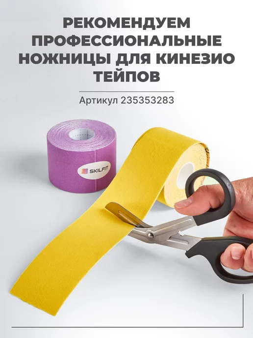 SKILFIT Кинезио тейпы для тела груди ног живота похудения, бежевый, фото 8