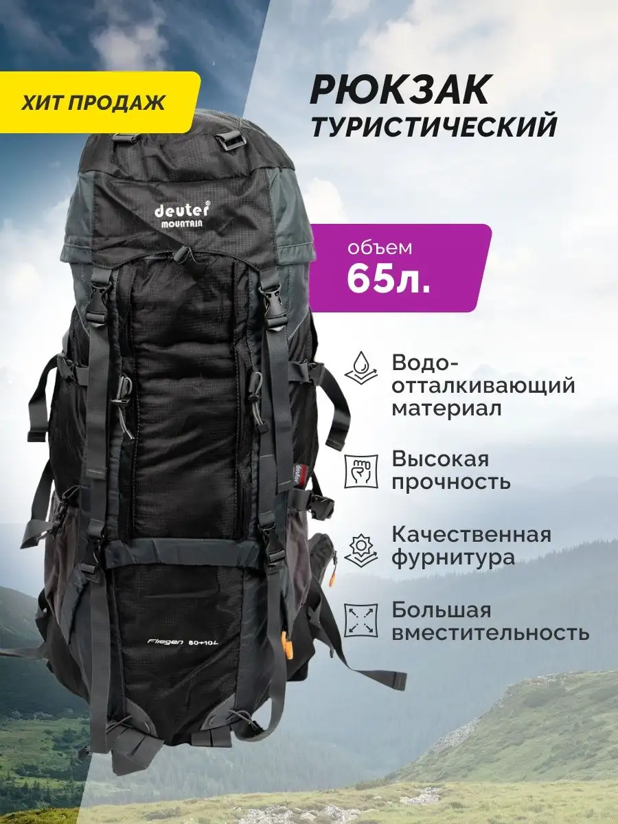 Deuter 65l best sale