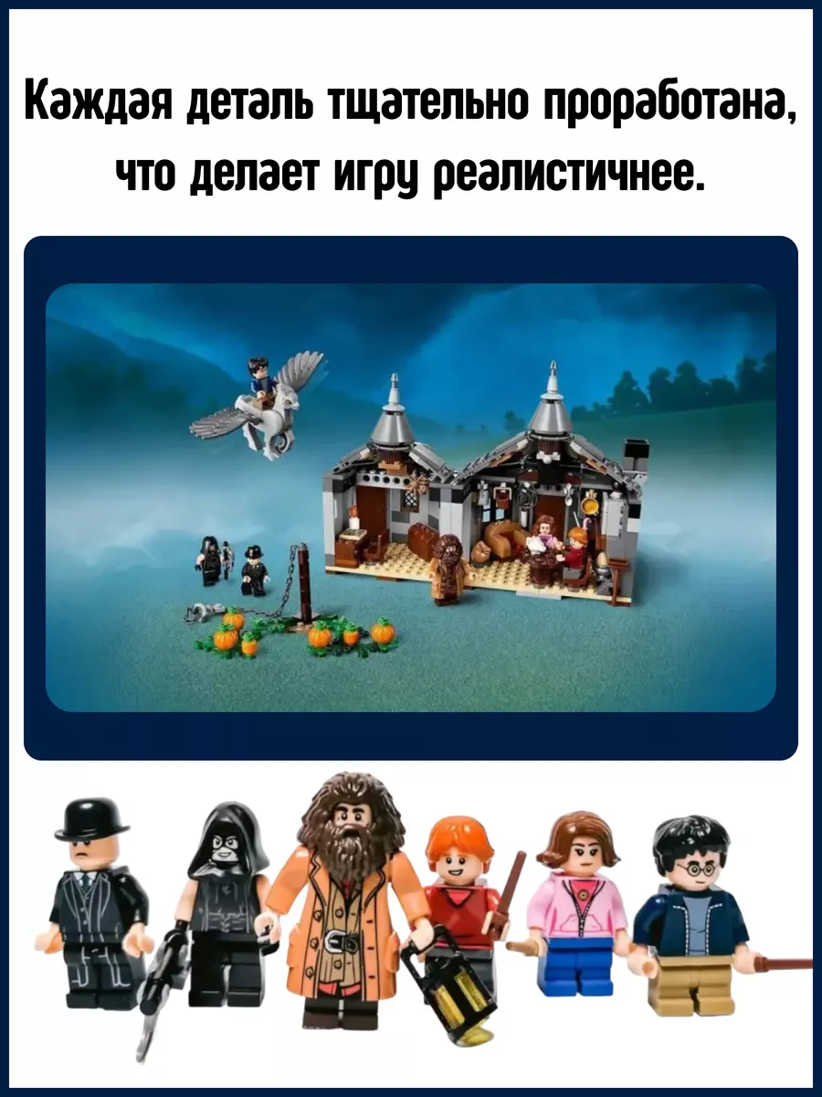 Конструктор Гарри Поттер Хижина Хагрида Спасение Клювокрыла LEGO 43868843  купить за 1 760 ₽ в интернет-магазине Wildberries