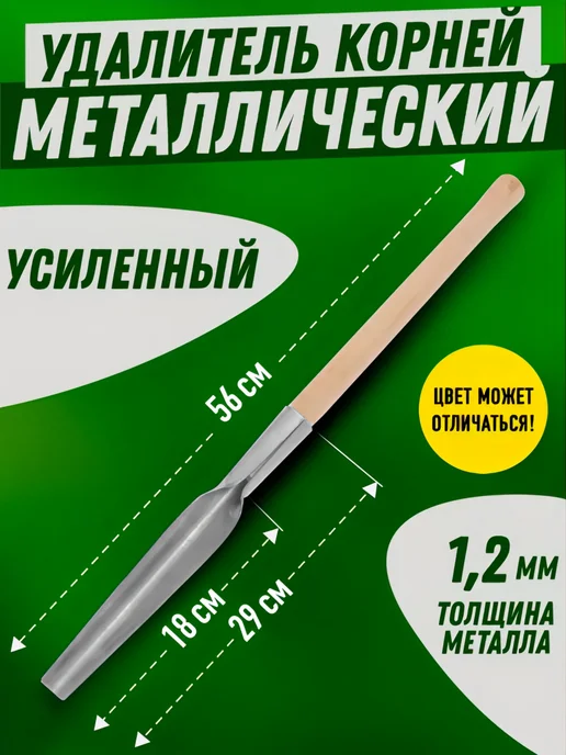 HomaLand Корнеудалитель сорняков,Удалитель корней садовый ручной, вариант