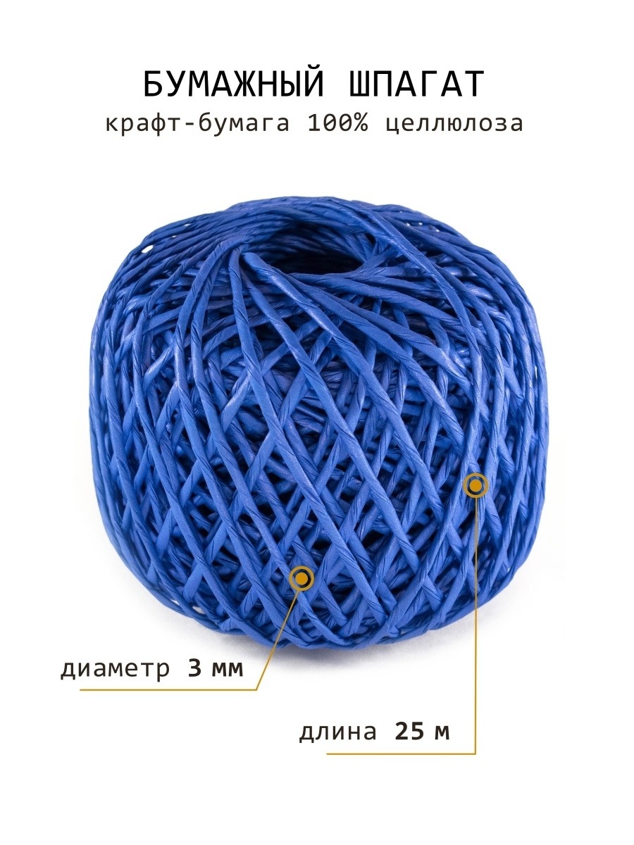 Бумага шпагат. Бумажный шпагат. Шпагат синий. Шпагат голубой. Синяя бечевка.