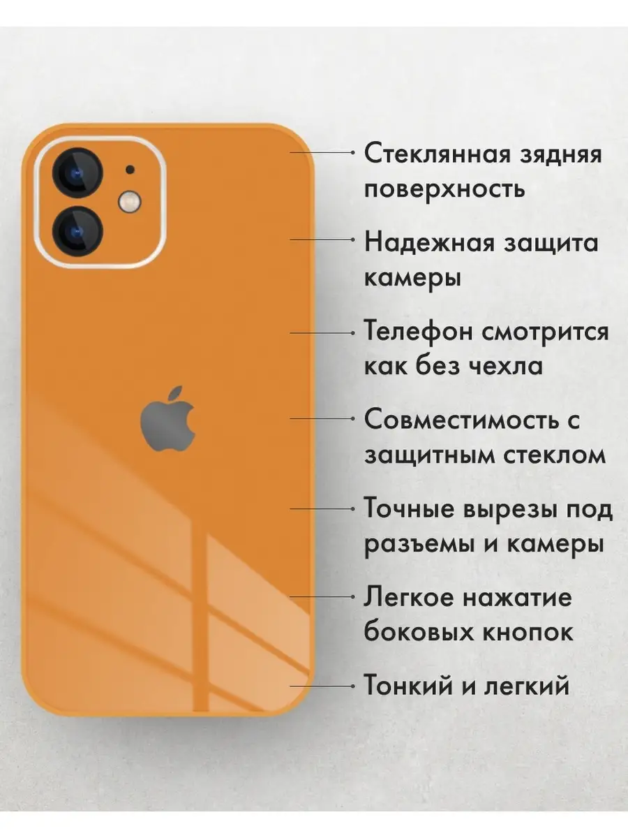 Чехол на iPhone 12 с защитой камеры стеклянный глянцевый AccPhone 43872268  купить в интернет-магазине Wildberries