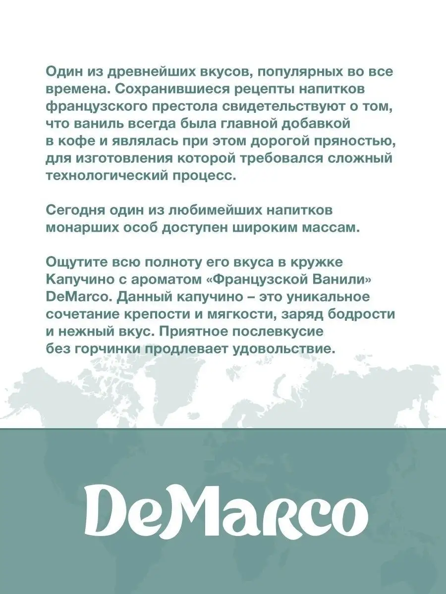 Кофейный напиток 3в1 Капучино Французская Ваниль, 1 кг DeMarco 43872727  купить за 548 ₽ в интернет-магазине Wildberries