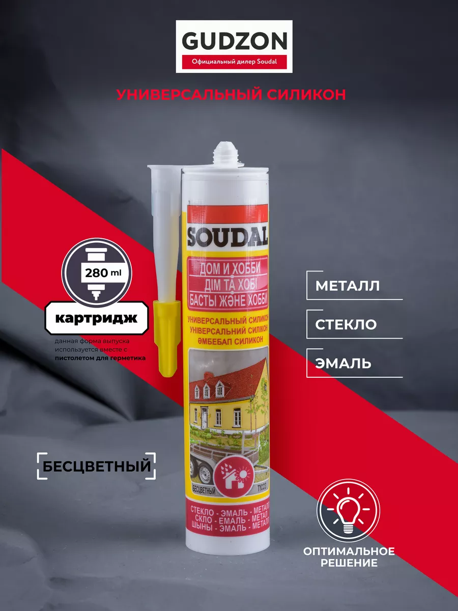 Универсальный силиконовый герметик 280 мл Soudal 43874580 купить за 487 ₽ в  интернет-магазине Wildberries