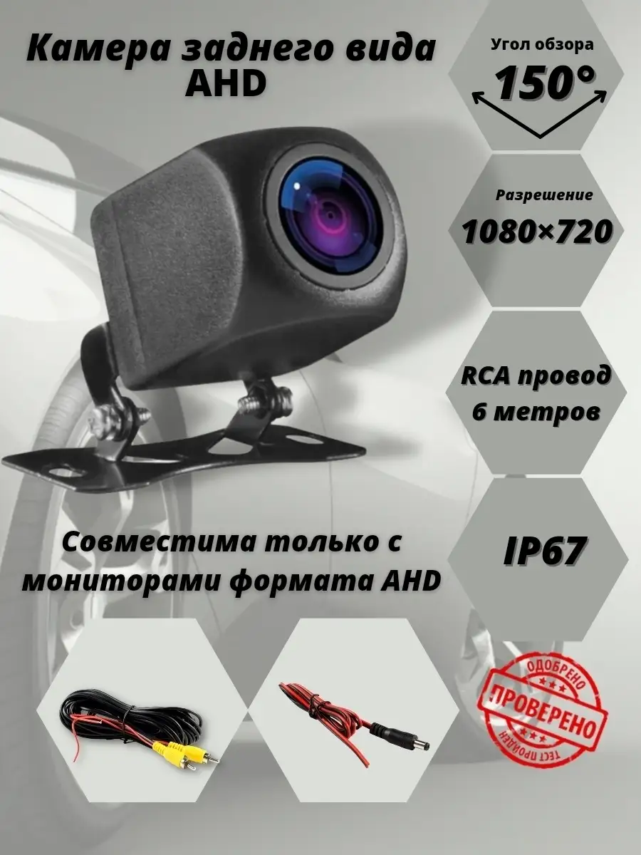 Камера AHD для магнитол Teyes AutoDar 43877473 купить в интернет-магазине  Wildberries