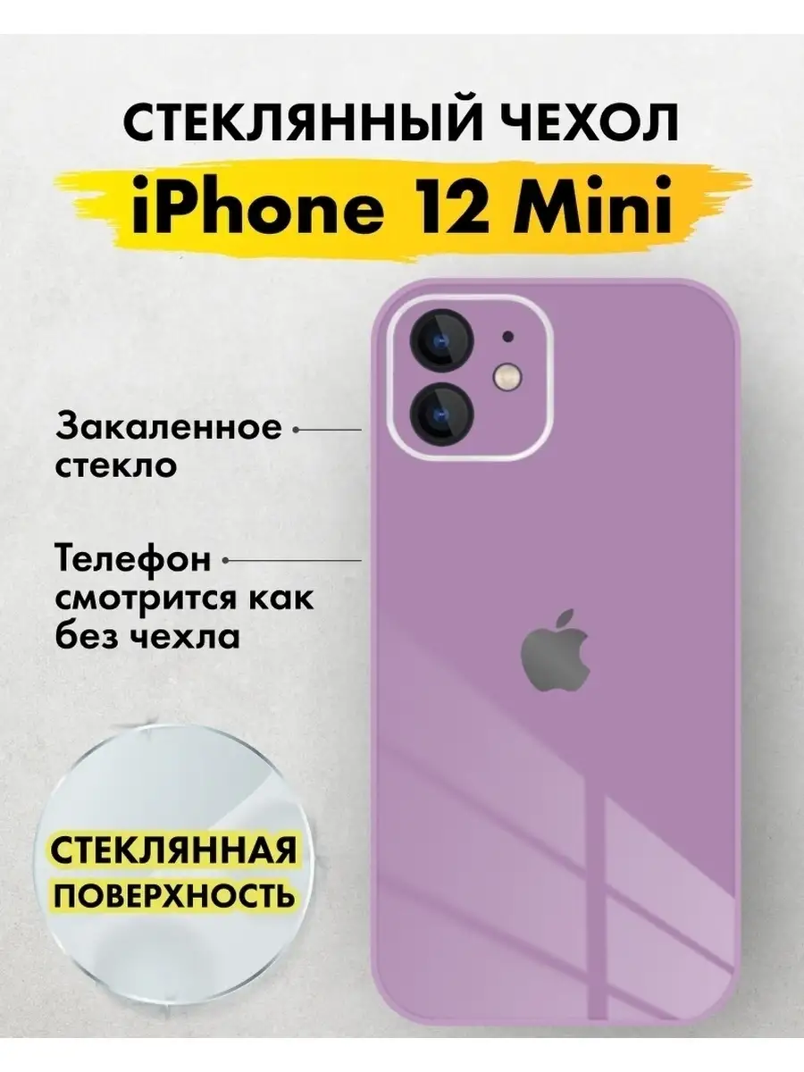 AccPhone Чехол на iPhone 12 Mini с защитой камеры стеклянный