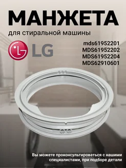 Манжета для стиральных машин LG 43878000 купить за 1 642 ₽ в интернет-магазине Wildberries