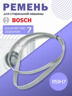 Ремень для стиральной машины 1151H7 Бош Bosch 43879057 купить за 486 ₽ в интернет-магазине Wildberries