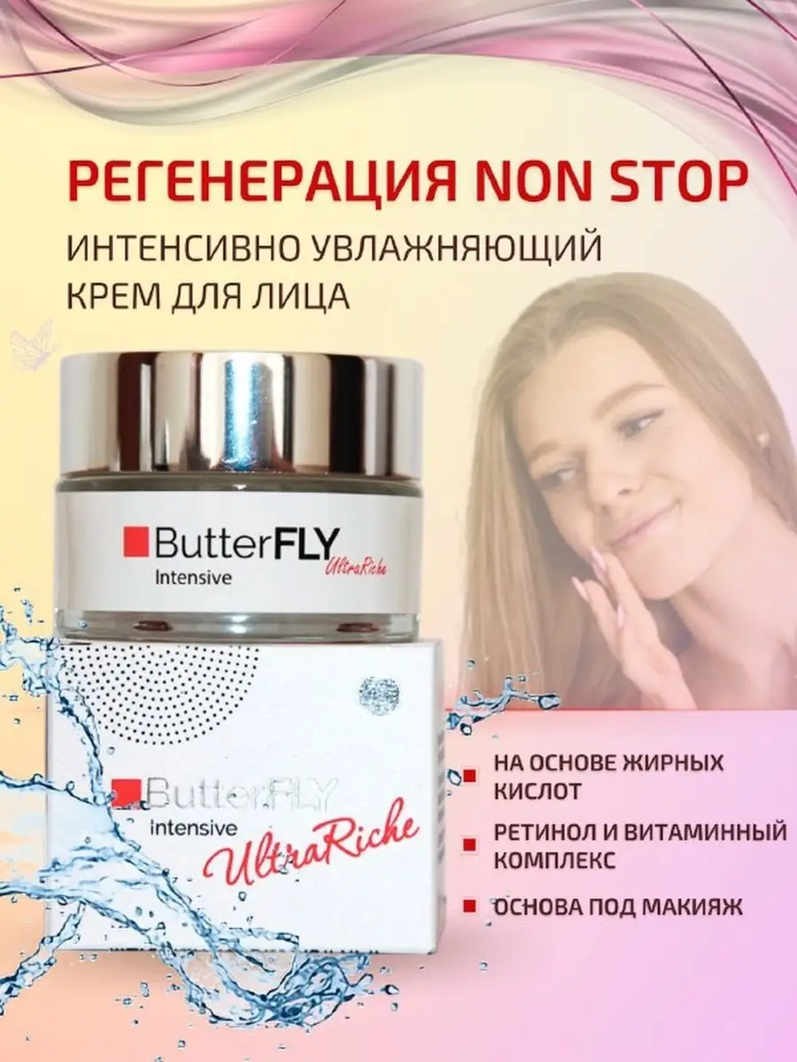 Увлажняющий крем для лица/ крем 50 мл женский/ крем для сухой кожи  ButterFly cream 43879670 купить в интернет-магазине Wildberries