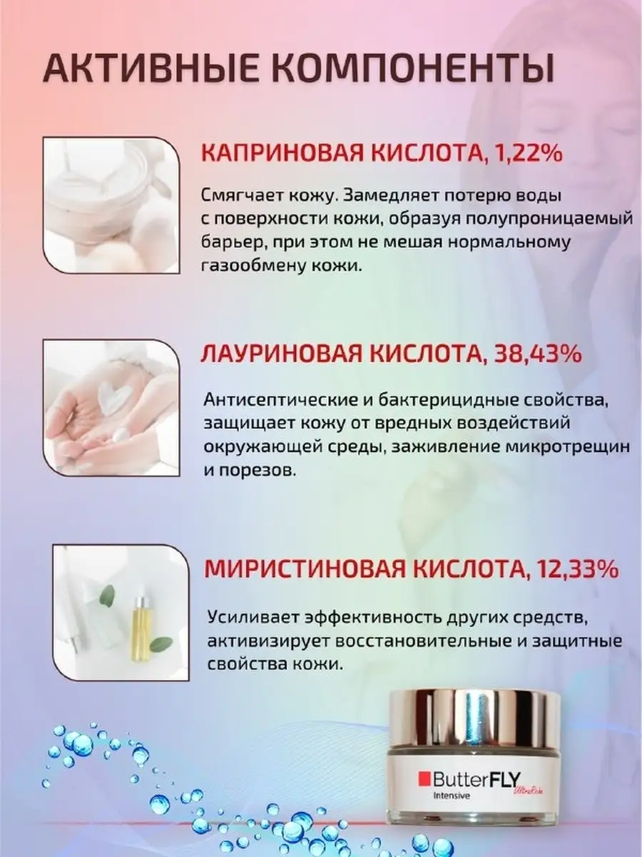 Увлажняющий крем для лица/ крем 50 мл женский/ крем для сухой кожи  ButterFly cream 43879670 купить в интернет-магазине Wildberries