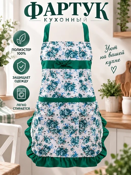 Pastel_lux Фартук кухонный полиэстер для кухни для готовки для дома, зеленый