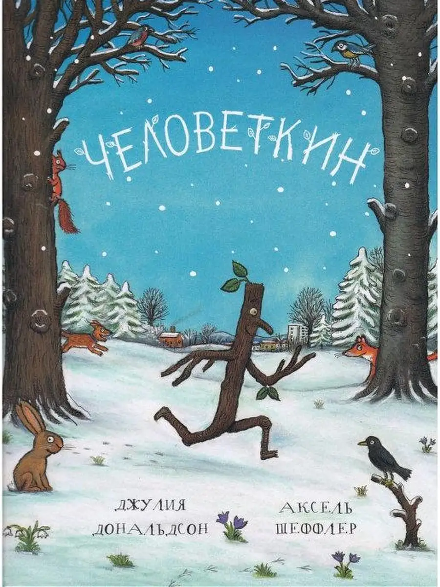 Человеткин. Стихи Издательство Машины Творения 43881332 купить в  интернет-магазине Wildberries