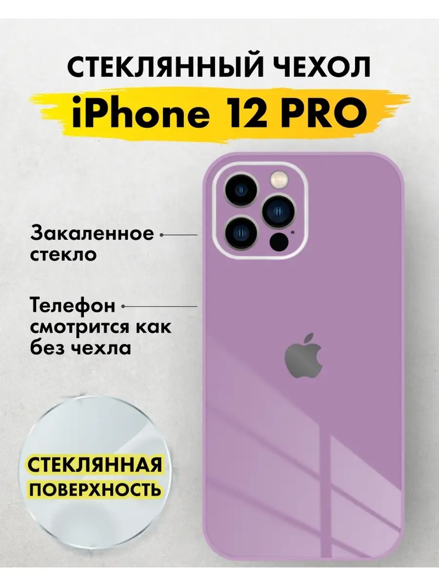 Чехол на iphone 12 Pro с защитой камеры стеклянный глянцевый AccPhone  43883839 купить в интернет-магазине Wildberries