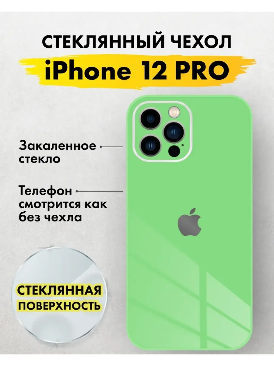 Чехол на iphone 12 Pro с защитой камеры стеклянный глянцевый AccPhone  43883840 купить за 262 ₽ в интернет-магазине Wildberries