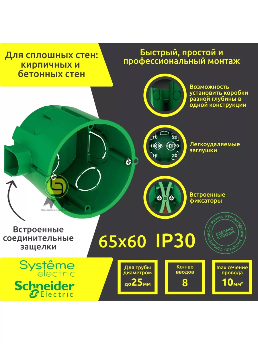 Подрозетник 20шт глубокий 68(65) в бетон для сплошных стен Systeme Electric купить по цене 16,25 р. в интернет-магазине Wildberries в Беларуси | 43886052