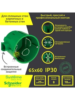 Подрозетник 68(65) SE для сплошных стен 20шт Schneider Electric 43886052 купить за 439 ₽ в интернет-магазине Wildberries