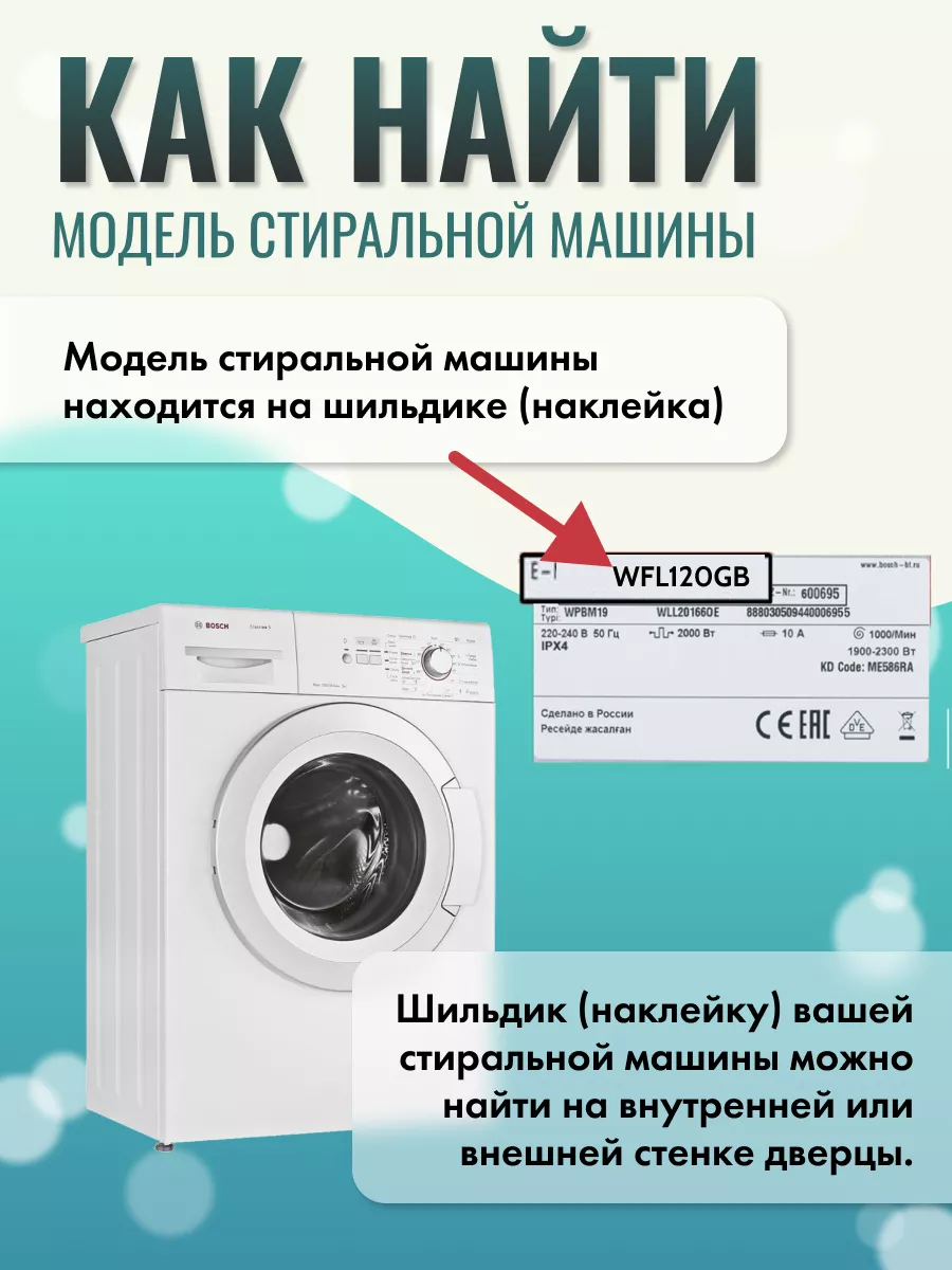 Ручка люка для стиральных машин 00751790 Bosch 43886335 купить за 733 ₽ в  интернет-магазине Wildberries