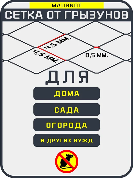 MAUSNOT Сетка оцинкованная от кротов, мышей, крыс, серый, фото 2
