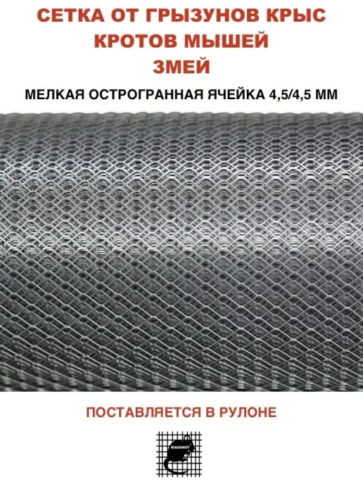 MAUSNOT Сетка оцинкованная от кротов, мышей, крыс, серый, фото 4