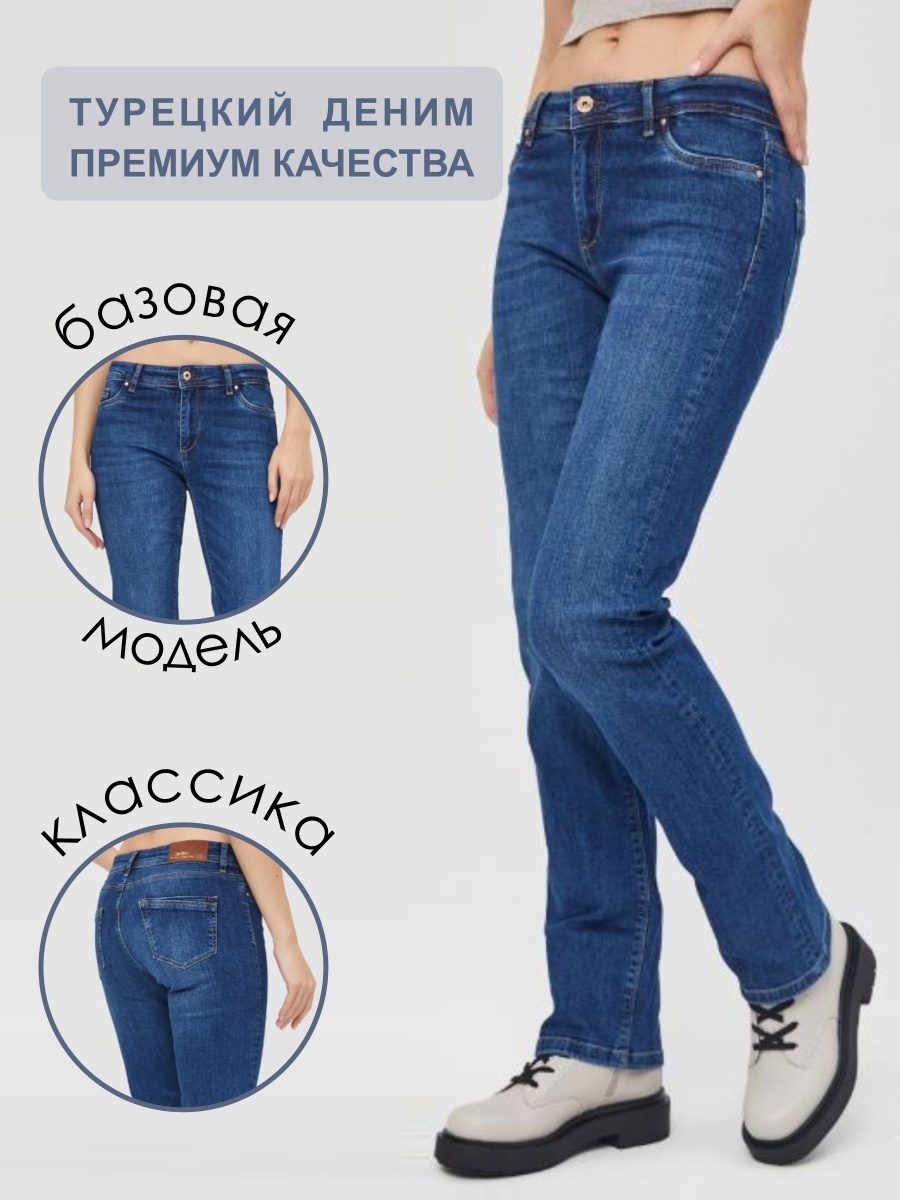 Базовые джинсы женские