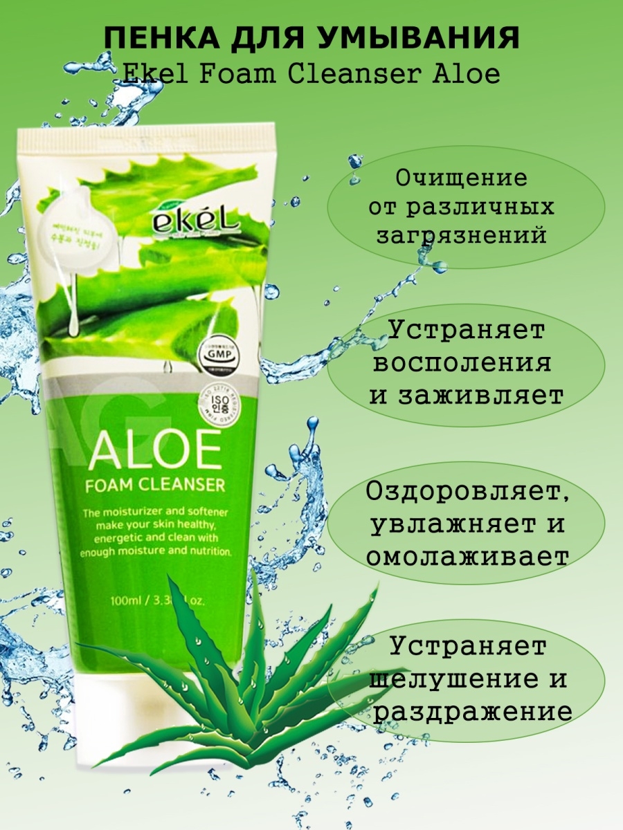 Aloe foam cleanser