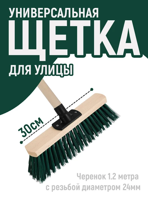 ELF plast Щетка уличная 30см жесткая щетина, с деревянным черенком, зеленый