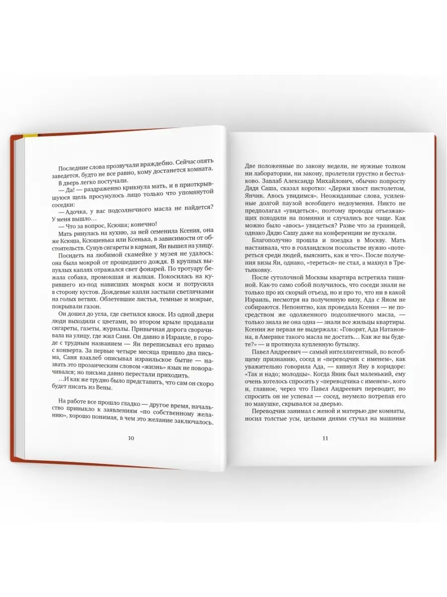 Джек, который построил дом. Роман. Елена Катишонок ВРЕМЯ издательство  43893004 купить за 581 ₽ в интернет-магазине Wildberries