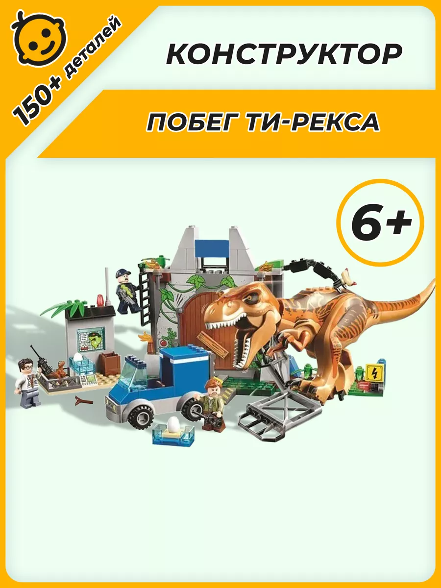 Конструктор набор Парк Юрского периода Побег Ти-Рекса LEGO 43893897 купить  за 4 050 драм в интернет-магазине Wildberries