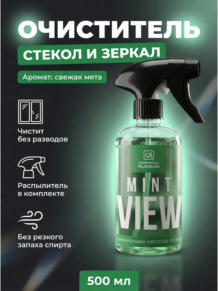 Средство для стекол и зеркал Mint View, 500 мл