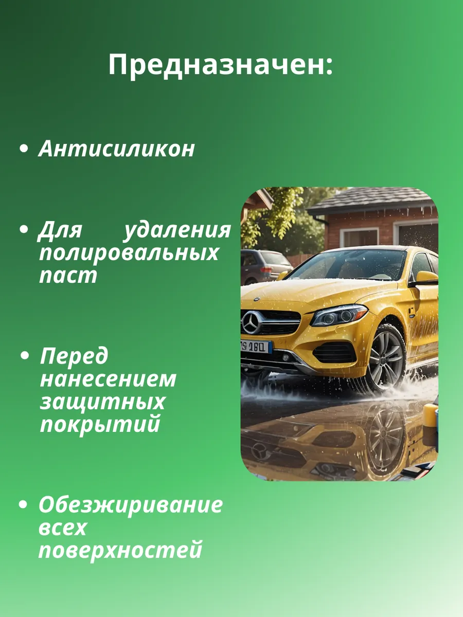 Обезжириватель Soft Degreaser 500 мл Chemical Russian 43895861 купить за  439 ₽ в интернет-магазине Wildberries