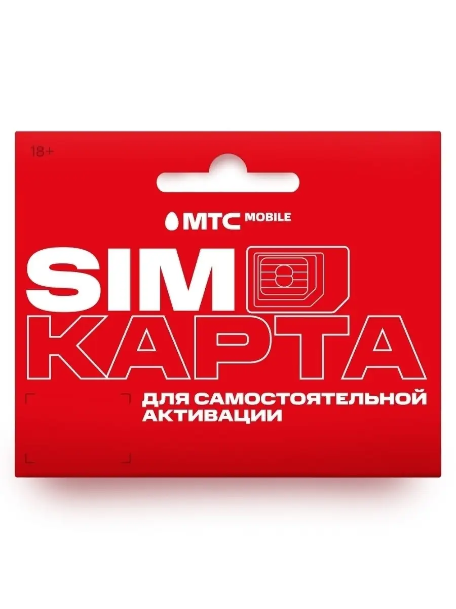 Sim - карта для телефона оператор МТС тариф 