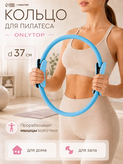 onlytop Кольцо для пилатеса и фитнеса, голубой