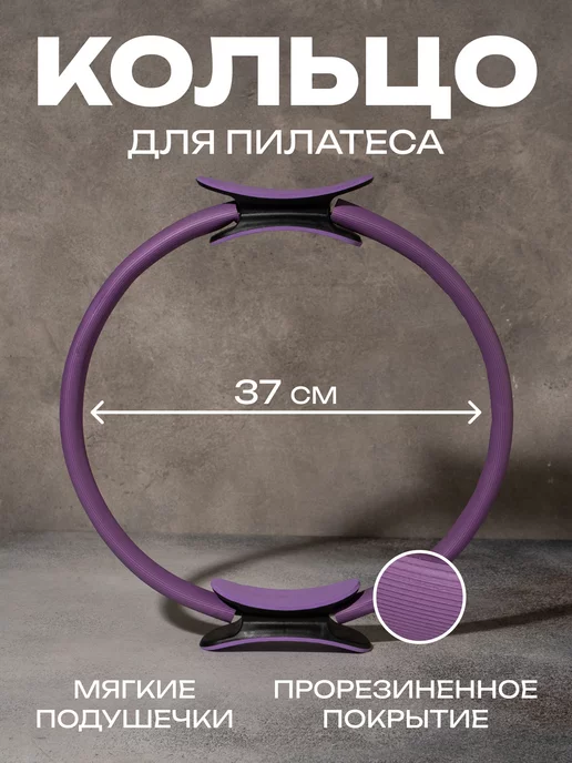 onlytop Кольцо для пилатеса и фитнеса, вариант